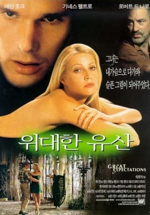 Poster 위대한 유산 1998