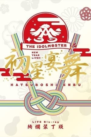 Poster THE IDOLM@STER New Year Live!! Hatsuboshi Enbu 2019