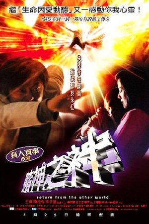 Poster 賭神之神 2002