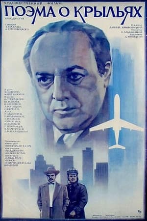 Poster Poem about Wings (1979)