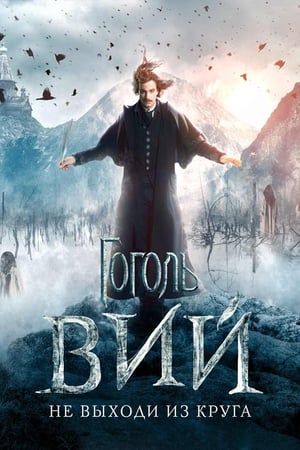 Poster Гоголь. Вій 2018