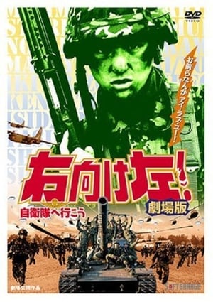 Poster Migi muke hidari! Jieitai he ikô (1995)