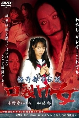 Bizarre Urban Legend: Slit-Mouthed Woman (2008)