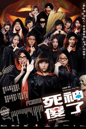 Poster 死神傻了 2009