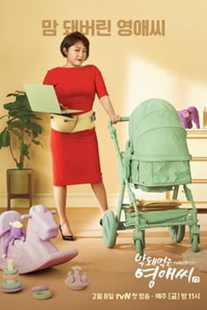 Rude Miss Young Ae (2007)