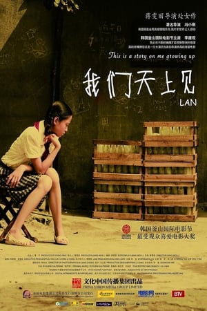 Poster 我们天上见 2009