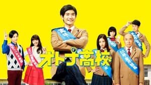 poster Adult High School