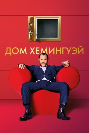 Poster Дом Хемингуэй 2013