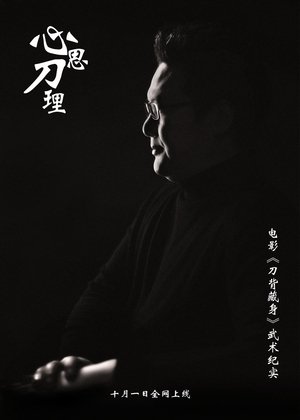 心思刀理 2017