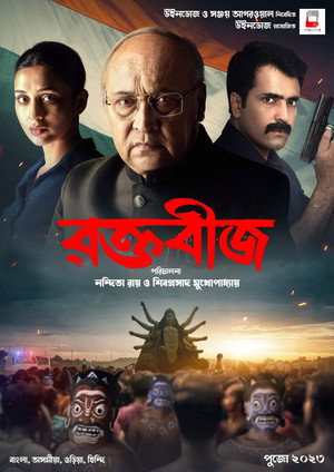 Raktabeej 8