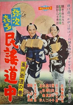 Poster Yajikita min'yō dōchū Ōshū kaidō no maki (1959)
