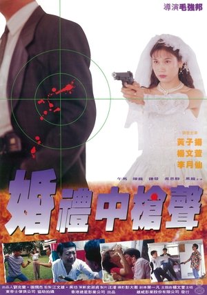 Poster Danger of the Wedding (1993)