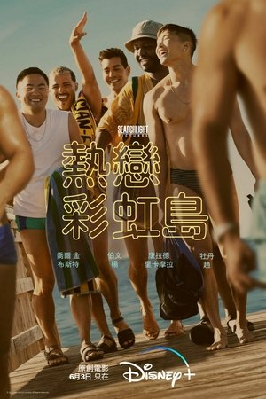 Image 热恋彩虹岛