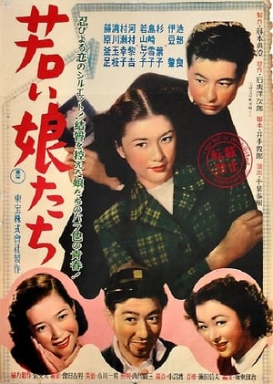 Poster 若い娘たち 1951