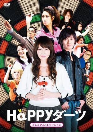 Poster Happyダーツ 2008