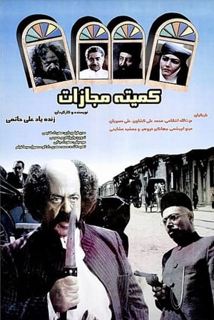 Poster Punishment Committe (1997)