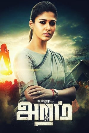 Poster Aramm (2017)