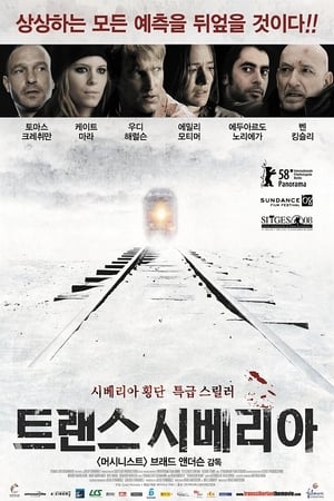 Poster 트랜스 시베리아 2008