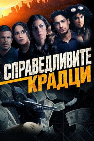 Righteous Thieves 29