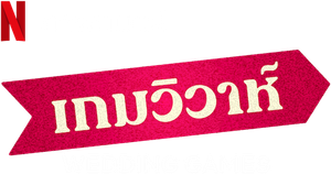 Unión inestable — Logos 1