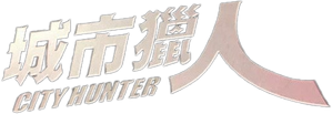 City Hunter — Logos 1