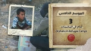 Image Orphans in Refugee Camps