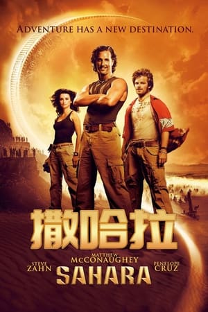 Poster 撒哈拉 2005