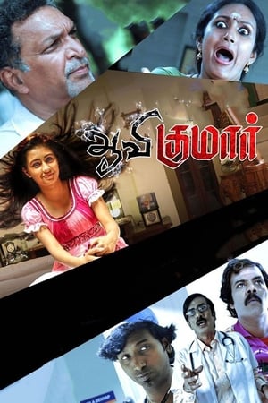 Poster Aavi Kumar (2015)