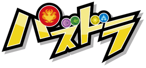 パズドラ — Logos 1