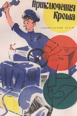 Poster Adventures of Krosh (1961)