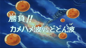 Dragon Ball - Dragon Ball - Saison 1 - Sangoku se mesure à Taopaïpaï - image n°1