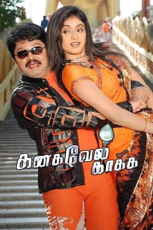 கனகவேல் காக்க (2010)