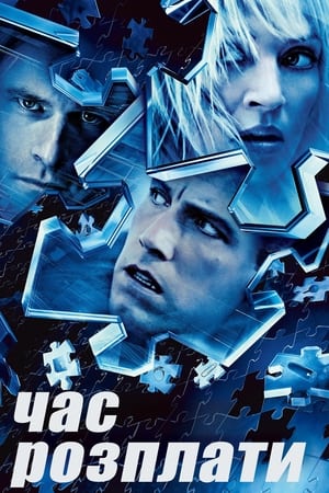 Poster Час відплати 2003