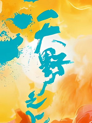 On the Vast Earth (2026)