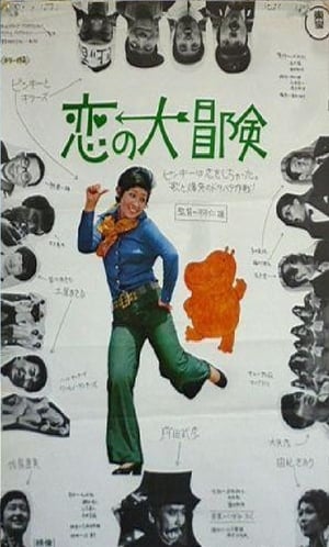 Poster Love Fantasia (1970)