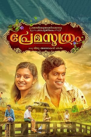 Poster പ്രേമസൂത്രം 2018