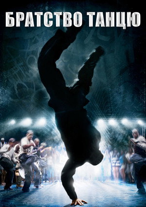 Stomp the Yard