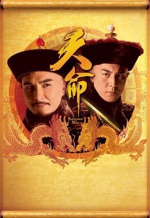 Poster 天命 2018