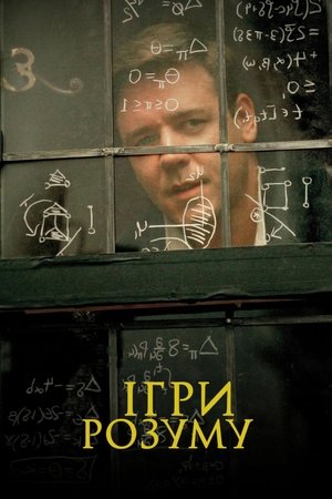 Poster Ігри розуму 2001