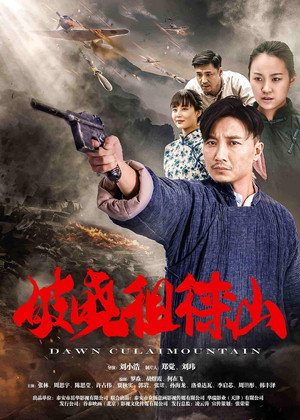 破晓徂徕山封面图