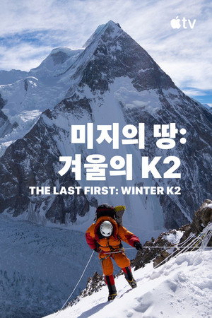 The Last First: Winter K2 120
