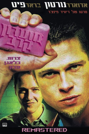 poster Fight Club