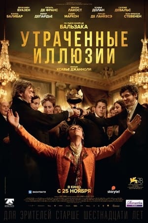 Постер фильма «Утраченные иллюзии (2021)» — (11 из 25)