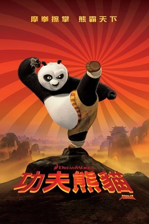 Image 功夫熊猫