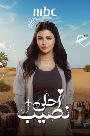 Ahla Nasseb