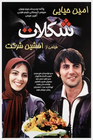 Poster Chocolate (2004)