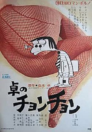 Taku no chonchon 2