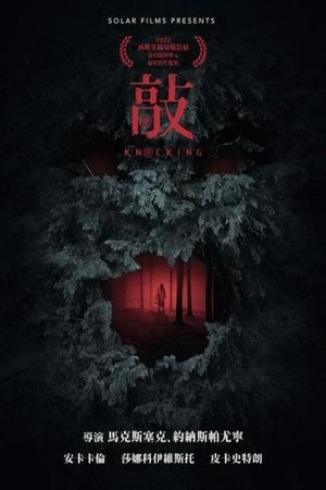 敲