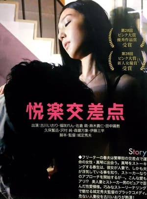 Poster Etsuraku Kousaten (2016)