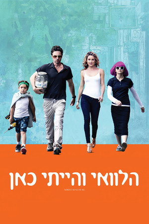 Image הלוואי והייתי כאן